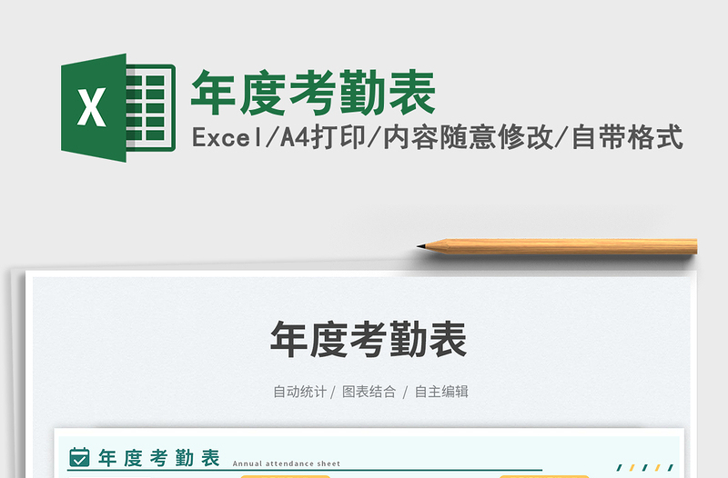 2023年度考勤表免費(fèi)下載