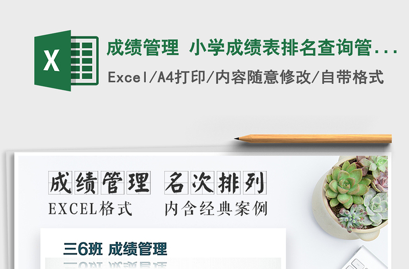 2021年成績(jī)管理 小學(xué)成績(jī)表排名查詢管理系統(tǒng)