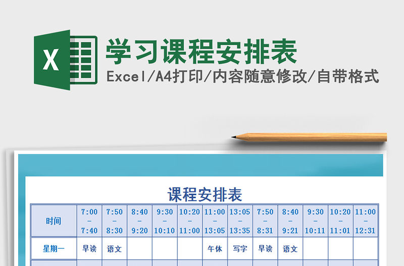 2021年學(xué)習(xí)課程安排表