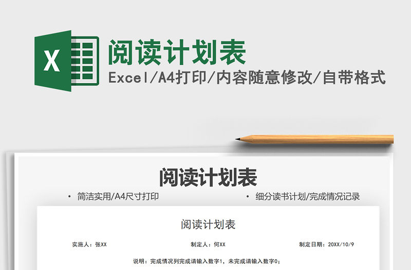 2021閱讀計劃表免費下載