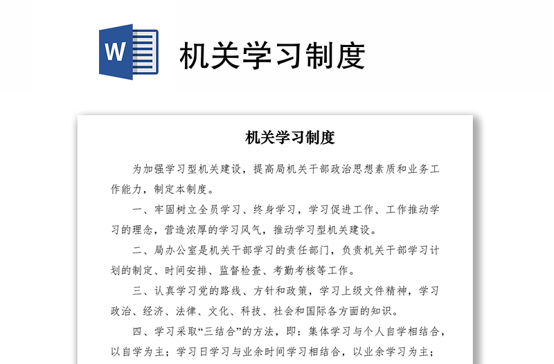 2021機關(guān)學(xué)習(xí)制度