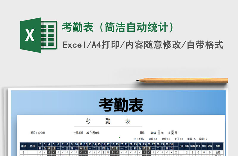 2022年考勤表（簡潔自動統計）免費下載