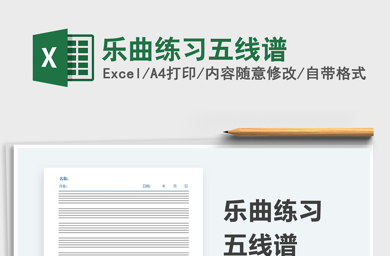 2021樂曲練習五線譜免費下載