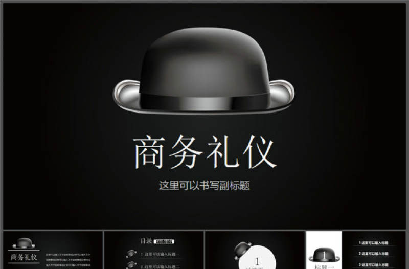 商務禮儀培訓PPT課件模板