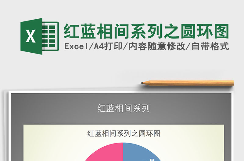 2022年紅藍相間系列之圓環圖