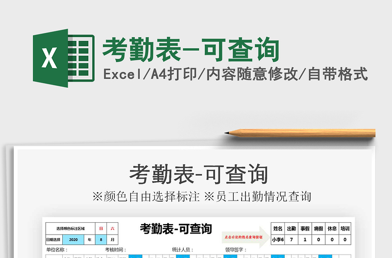 2021年考勤表-可查詢