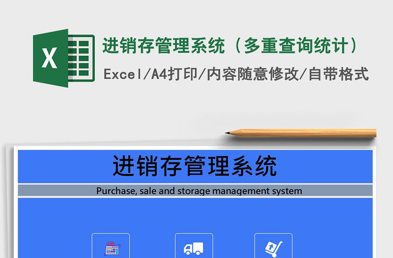 2021年進銷存管理系統（多重查詢統計）