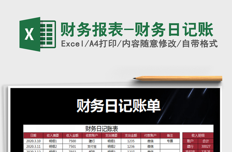 2022財務(wù)報表-財務(wù)日記賬免費下載