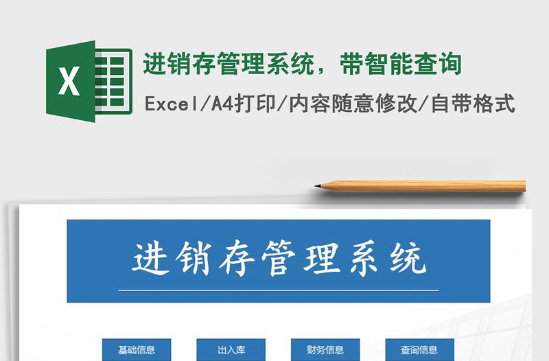 2021年進銷存管理系統(tǒng)，帶智能查詢