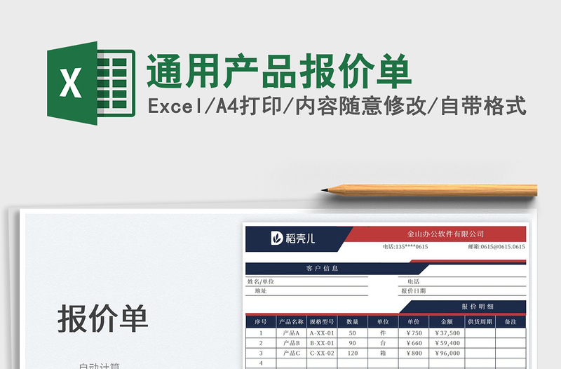 2023通用產(chǎn)品報價單免費下載