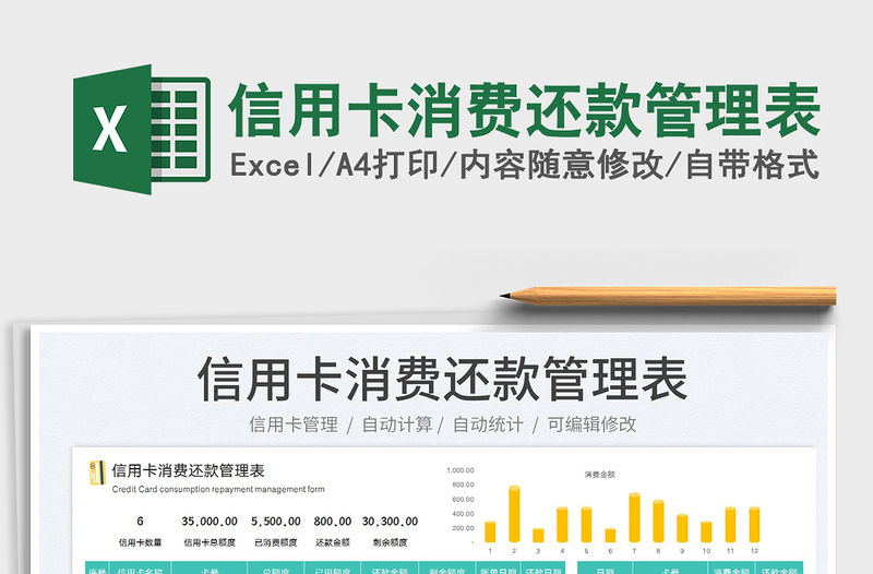 2023信用卡消費還款管理表免費下載