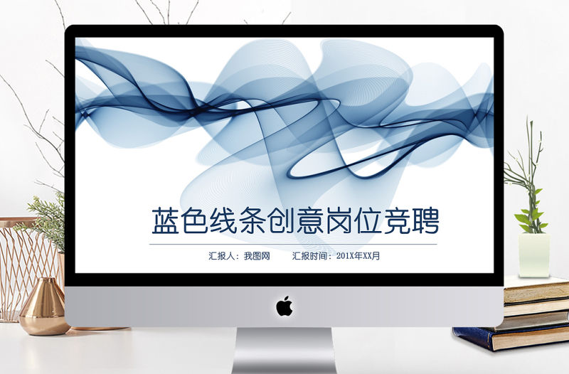 藍色線條穩重崗位競聘簡歷PPT模板