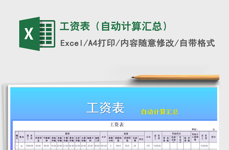 2022年工資表(自動計算匯總)免費下載