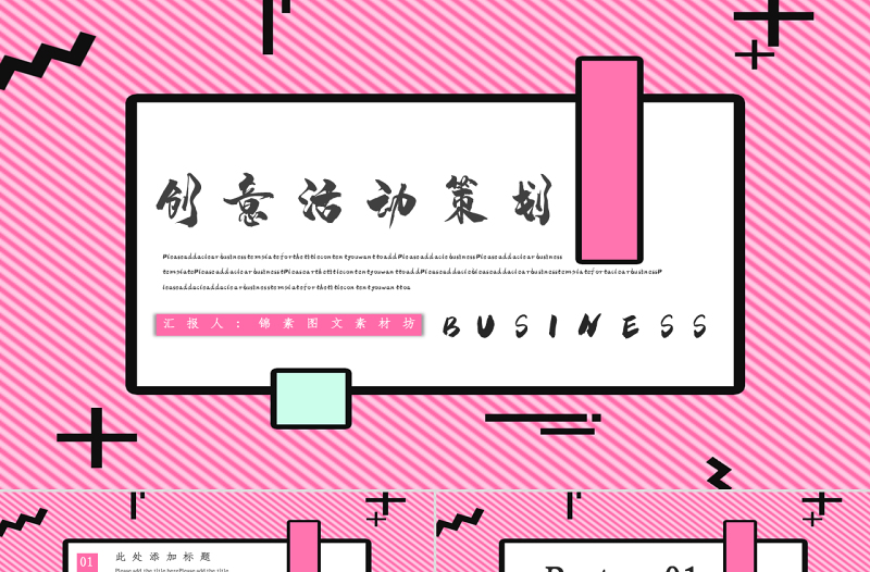 孟菲斯風(fēng)格創(chuàng)意活動策劃PPT模板