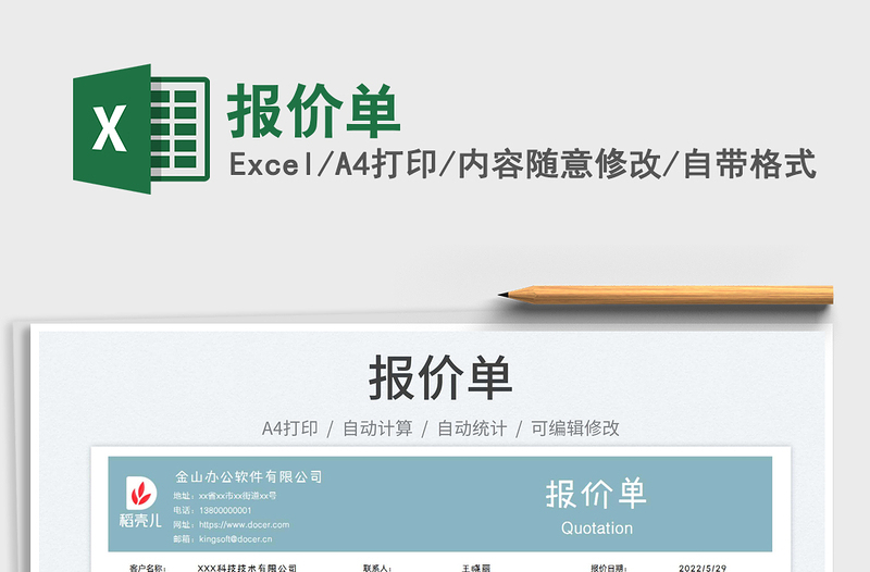 2023報(bào)價(jià)單免費(fèi)下載