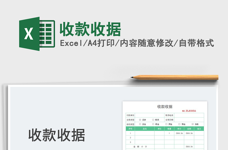 2023收款收据免费下载