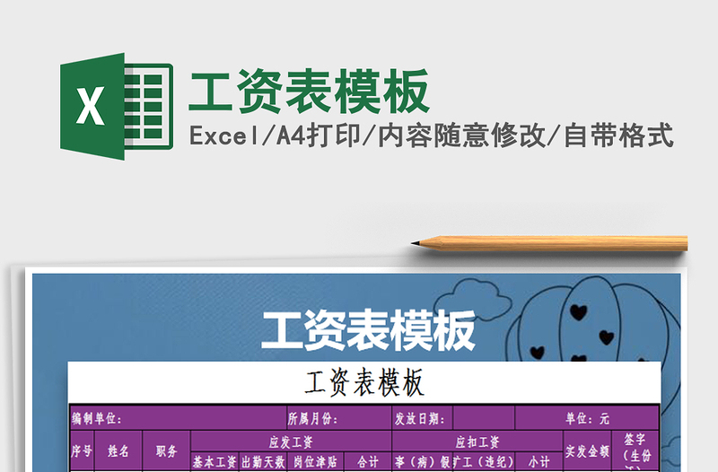 2022年工資表模板免費(fèi)下載