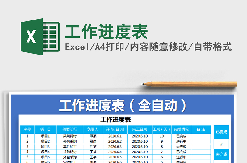 2021年工作進(jìn)度表