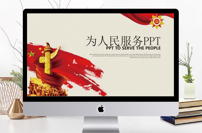 黨政教育課件黨的宗旨講稿為人民服務(wù)ppt