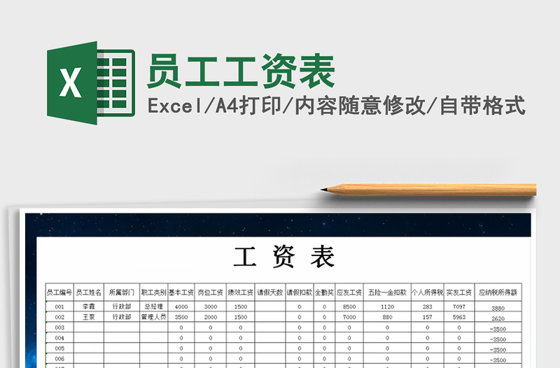 2021年員工工資表