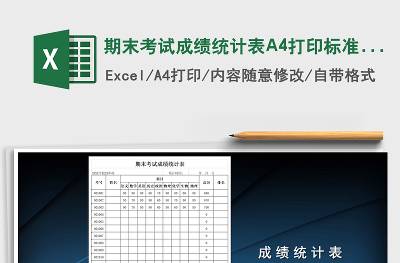 2022期末考试成绩统计表A4打印标准版免费下载