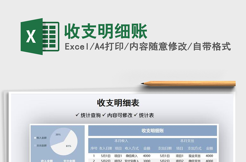 2022收支明細賬免費下載