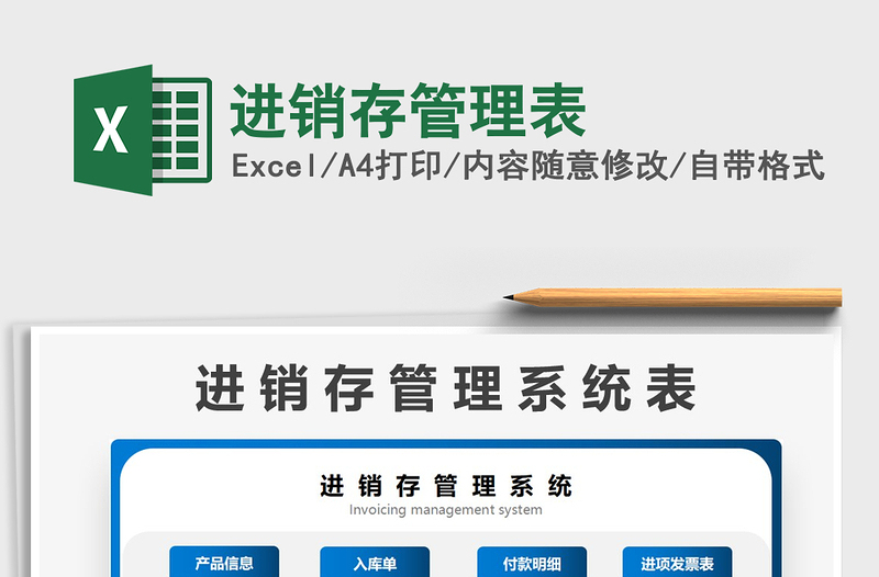 2021年進(jìn)銷存管理表