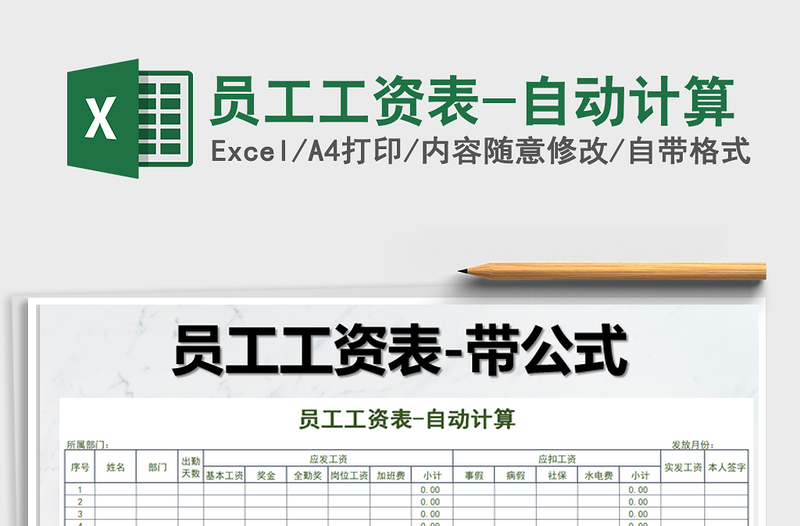2022年員工工資表-自動(dòng)計(jì)算