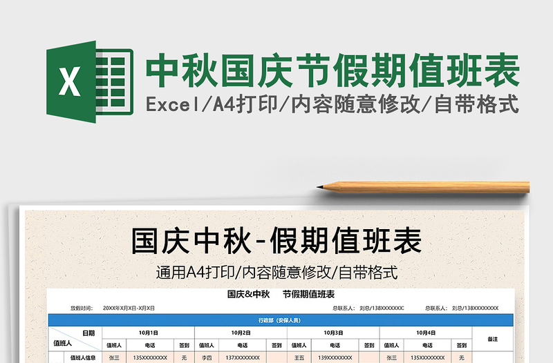 2021年中秋国庆节假期值班表