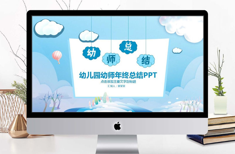 幼兒園幼師年終總結PPT