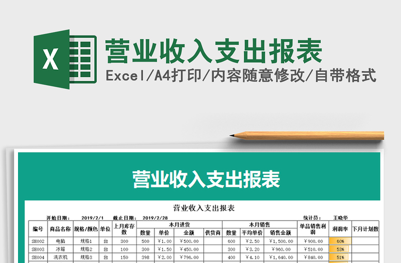 2021年?duì)I業(yè)收入支出報(bào)表