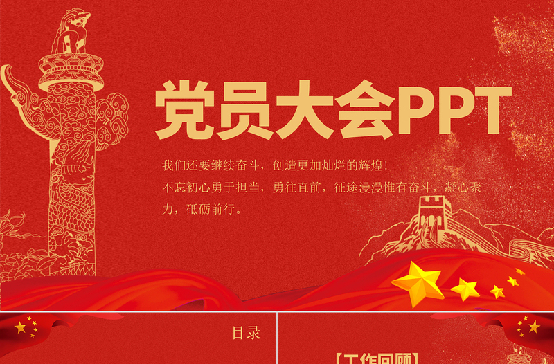 2022黨員大會年終工作總結(jié)PPT紅色黨政風(fēng)黨支部黨組織年終黨員大會專題課件模板