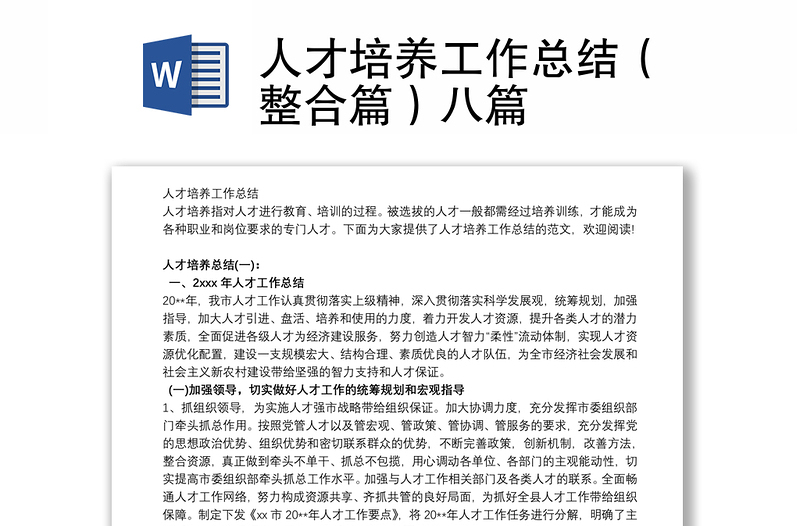 人才培養(yǎng)工作總結（整合篇）八篇