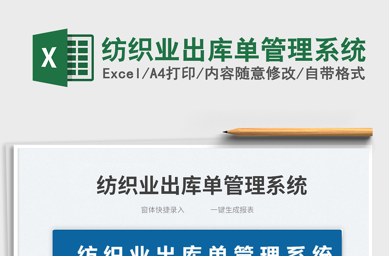 2023紡織業(yè)出庫單管理系統(tǒng)免費下載