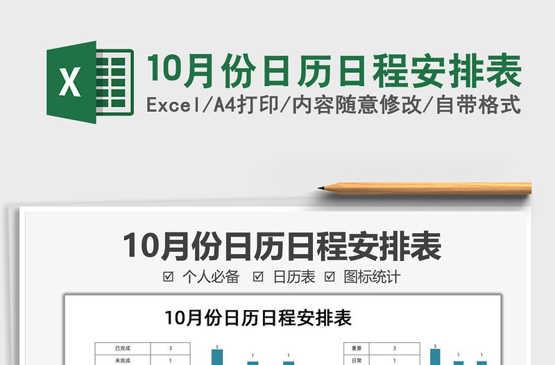 202110月份日歷日程安排表免費下載