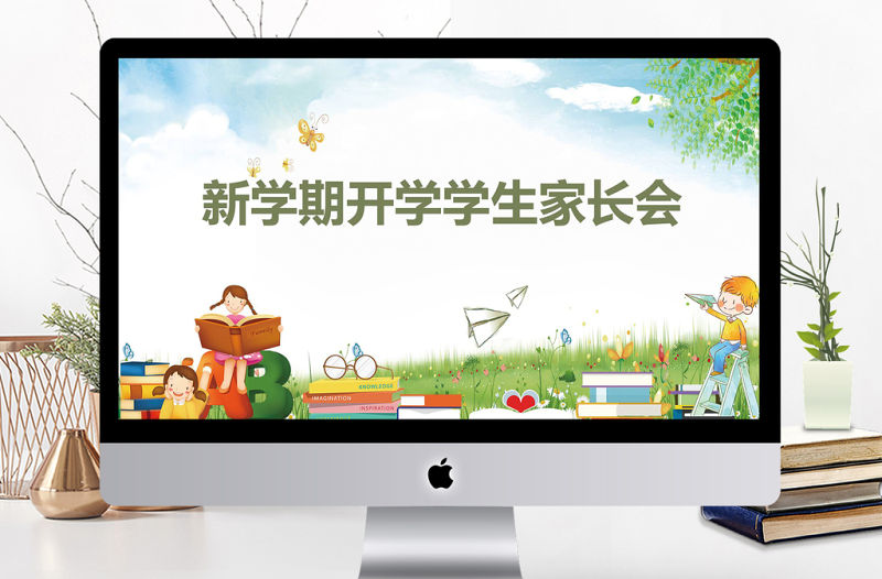 多彩活力新學(xué)期開學(xué)學(xué)生家長會