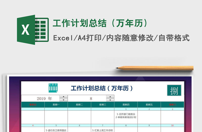 2021年工作計劃總結（萬年歷）