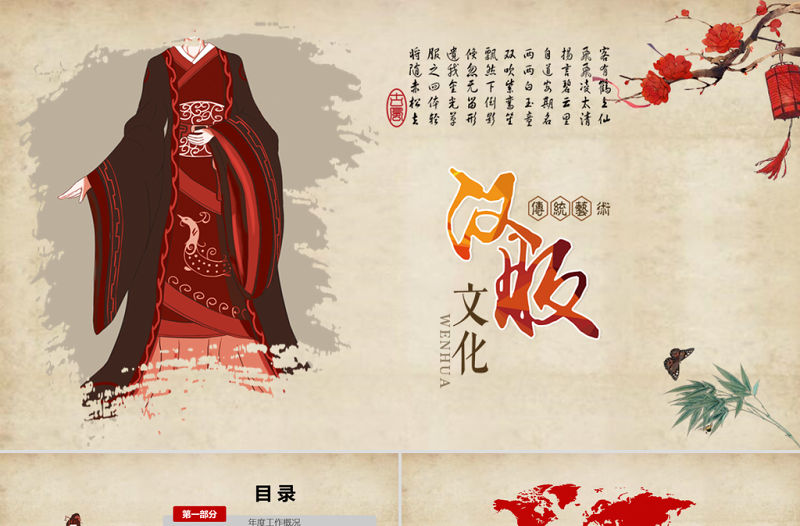 典雅大氣中國漢服文化ppt