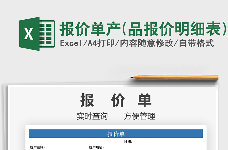 2021年報(bào)價(jià)單產(chǎn)(品報(bào)價(jià)明細(xì)表)
