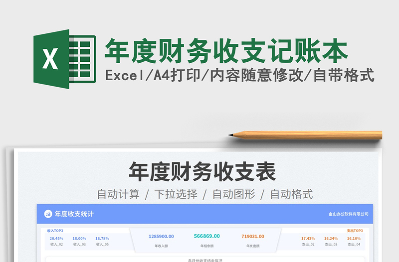 2023年度財(cái)務(wù)收支記賬本免費(fèi)下載