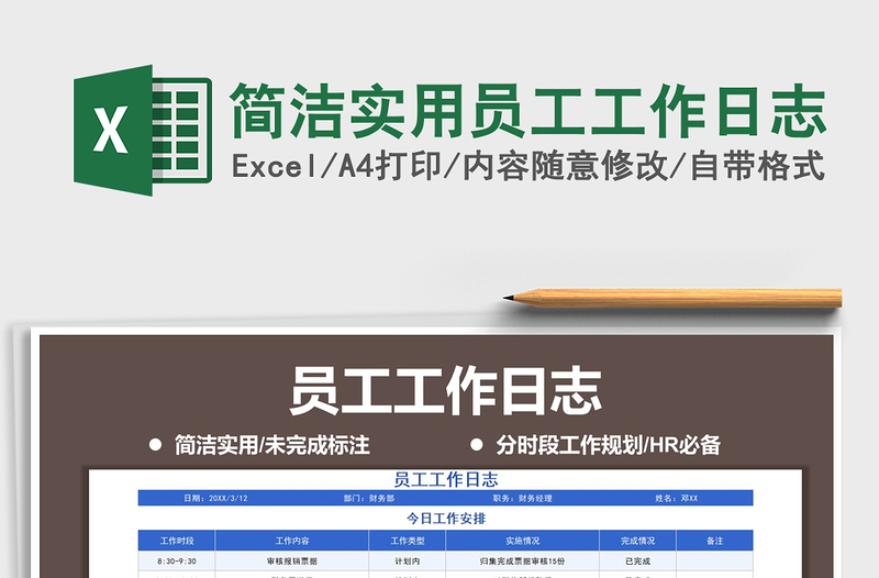 2021年簡(jiǎn)潔實(shí)用員工工作日志