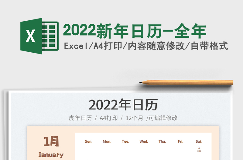 2022新年日歷-全年