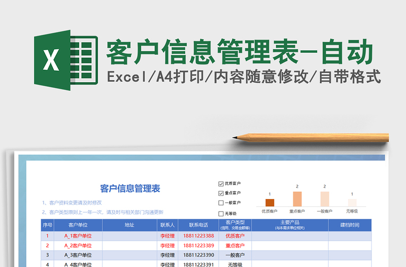 2021年客戶信息管理表-自動