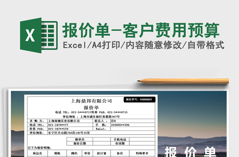 2021年报价单-客户费用预算