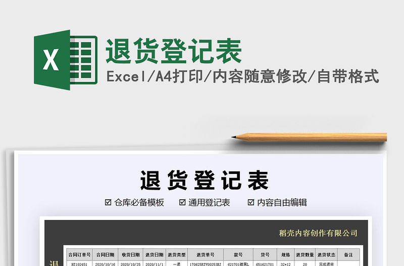 2021年退貨登記表