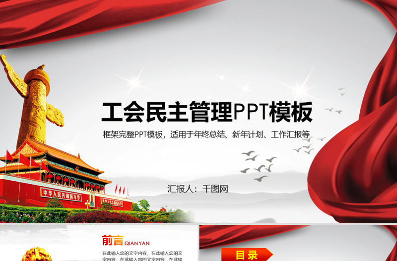 政府黨建工會(huì)民主管理PPT模板