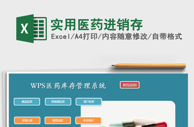 2021年實用醫(yī)藥進(jìn)銷存
