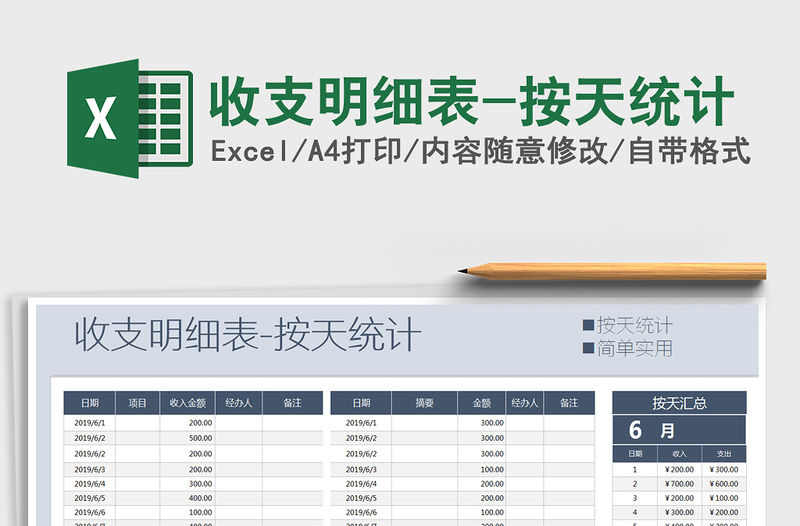 2021年收支明細表-按天統計