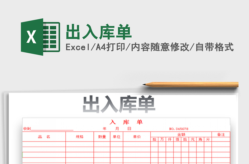 2021年出入庫單