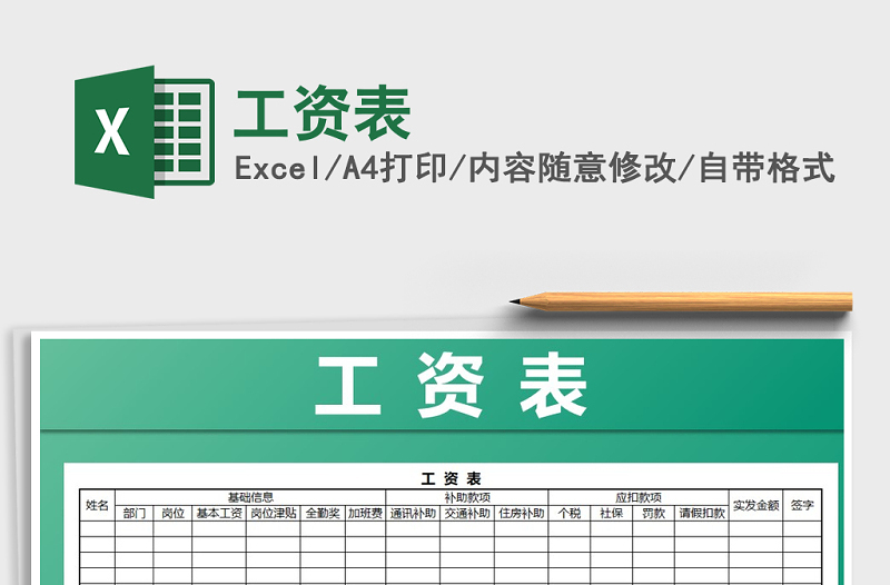 2022年工資表免費(fèi)下載